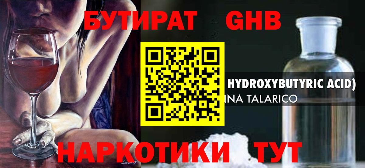 БУТИРАТ бутик  Вход с VPN  Ливны 