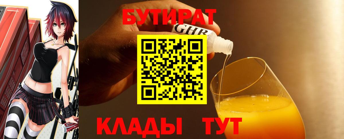 Бутират 1.4BDO Ливны