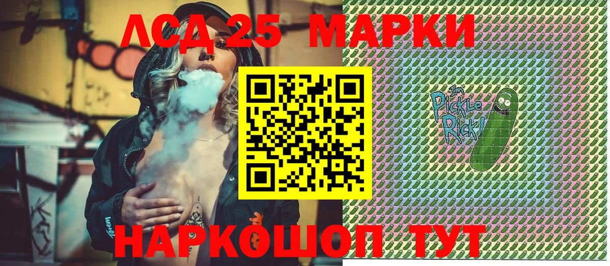 Марки 25I-NBOMe 1,8мг Ливны