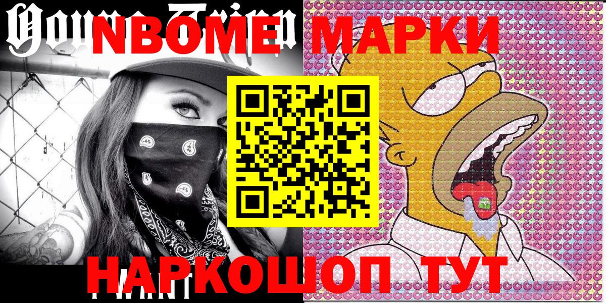 Марки 25I-NBOMe  Вход с VPN  Ливны  Наркотические марки 1,8мг 